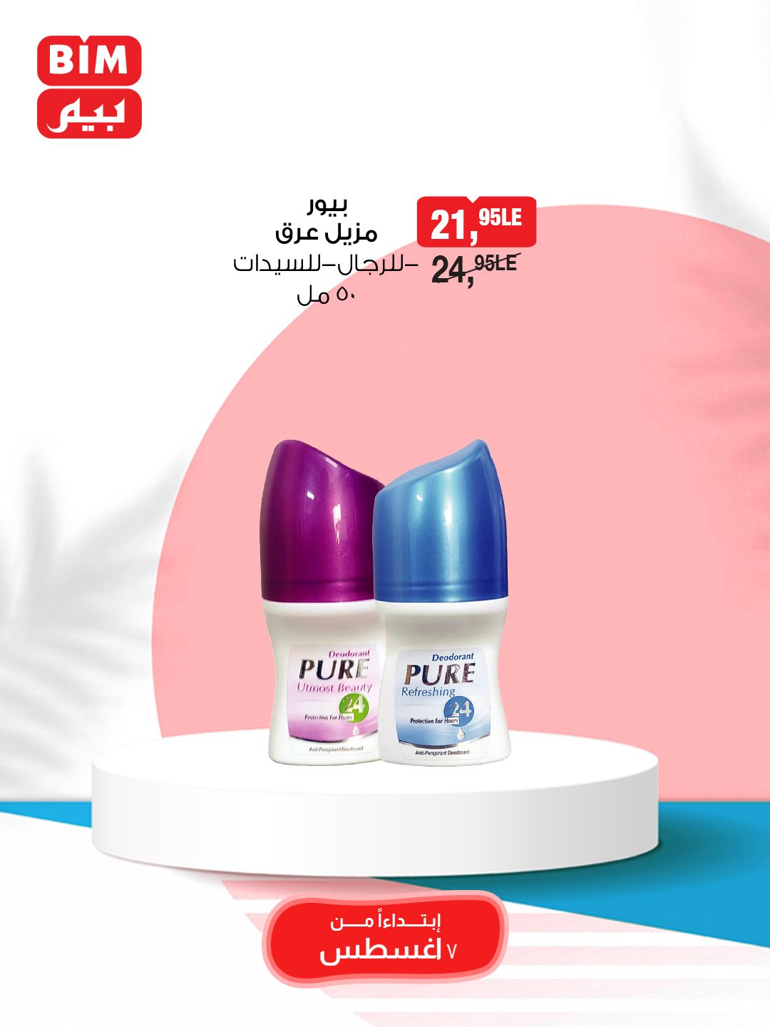 bim offers from 7aug to 10aug 2025 عروض بيم من 7 أغسطس حتى 10 أغسطس 2025 صفحة رقم 9